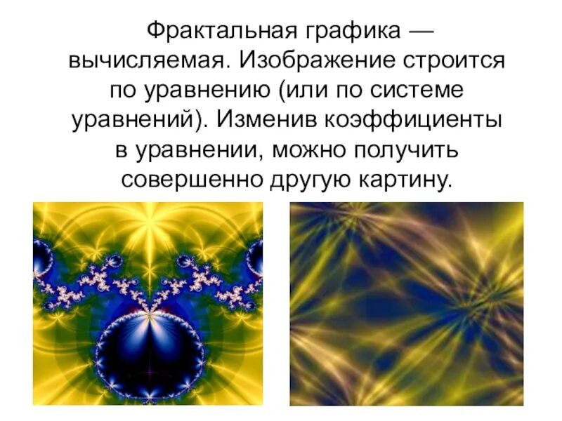 Сообщение на тему фрактальная графика. Фрактальная графика. фрактальная графика это в информатике. сохранение изображения фрактальной графики. фрактальная графика презентация.