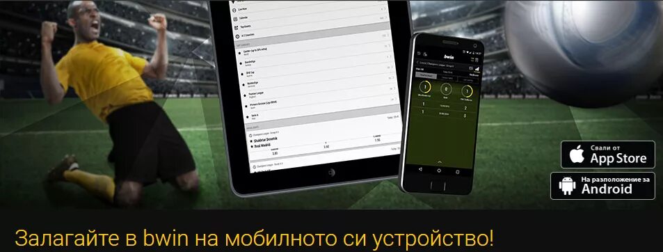 Ramenbet вход ед09 ру. Bwin ставки на спорт. Bwin Casino Android. Casino bwin APK. Android Sports betting app.