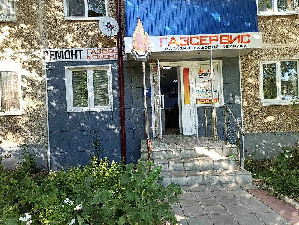 газсервис. газсервис часы работы. восток-сервис часы работы. новомосковск тульской области ул коммунистическая. газсервис.