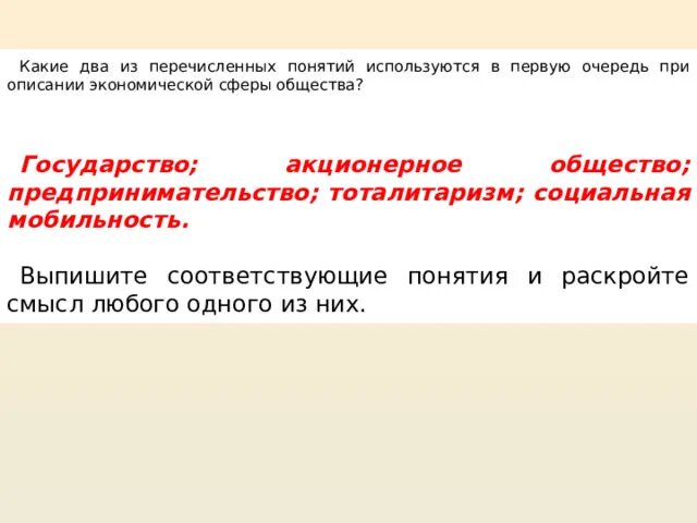 Какое из перечисленных терминов используются. Какие два из перечисленных понятий используются в первую очередь. какие 2 из перечисленных понятий используются. какие 2 из перечисленных понятий используются в 1 очередь. какие из перечисленных терминов используются.