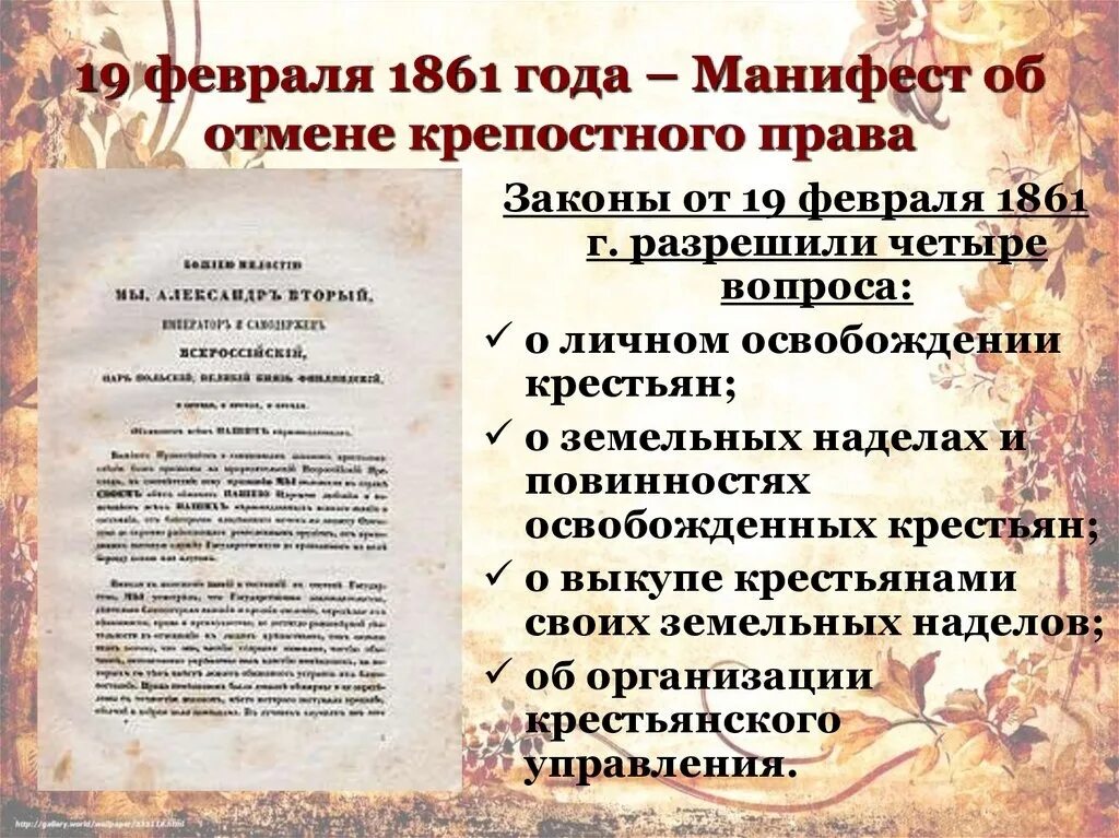 Какого года подписан манифест о крестьянской вольности