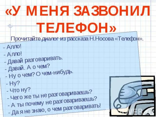 Диалог друзей по телефону. Диалог в рассказе. Диалоги из рассказов. Диалог по телефону рассказ. Носов телефон диалог.