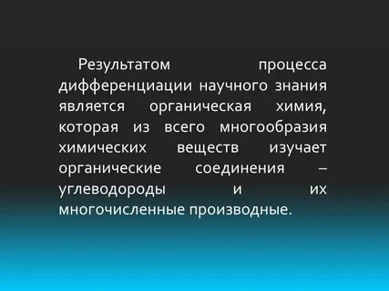 Знания является