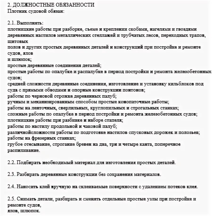 Должностные обязанности плотника. Должностная инструкция плотника. Должностные обязанности. Должностная инструкция плотника в строительстве.