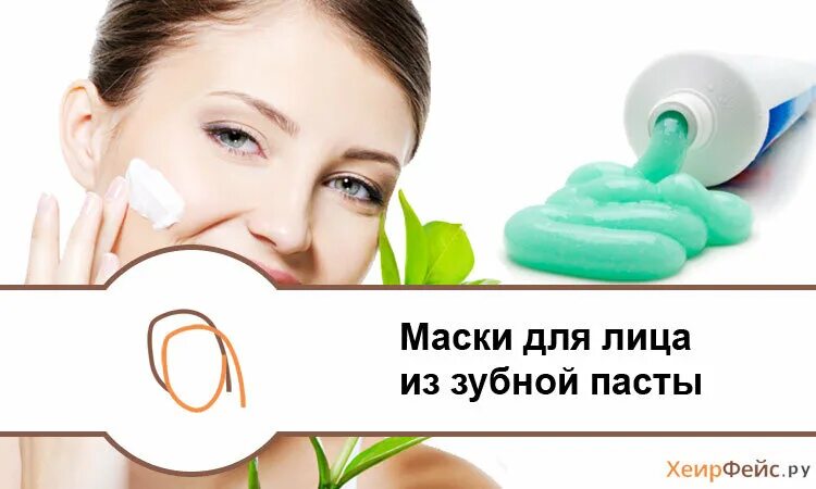 Мазать прыщи зубной пастой. Маска для лица с зубной пастой. маска из зубной пасты для лица и от прыщей. маска для лица из пасты для зубов. маска от прыщей зубной пастой.