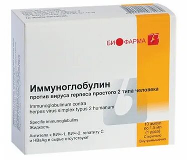 Иммуноглобулин простой герпес