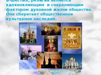 Роль религии в жизни человека 5 класс
