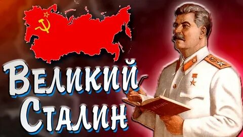 Сталин вождь