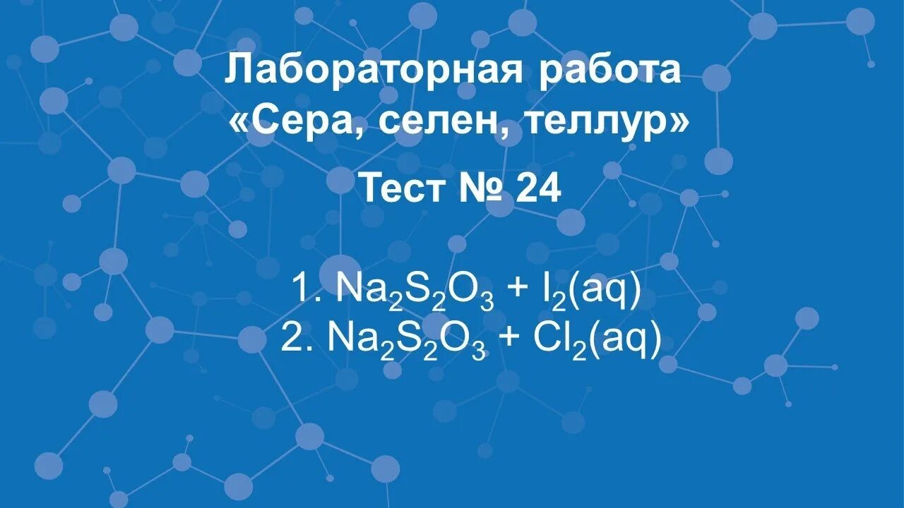 Селен и теллур. Железо кобальт никель. Неорганическая химия .кобальт.. Цинк кадмий ртуть. Кадмий ртуть Теллур.