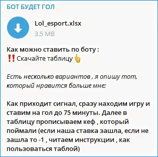 Предсказание бота