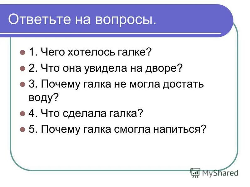 Основная мысль текста галку только вчера выбрали. Основная мысль текста галку только вчера выбрали. Основная мысль текста галку только вчера выбрали. Изложение галка 2 класс. Идея основная мысль текста это.