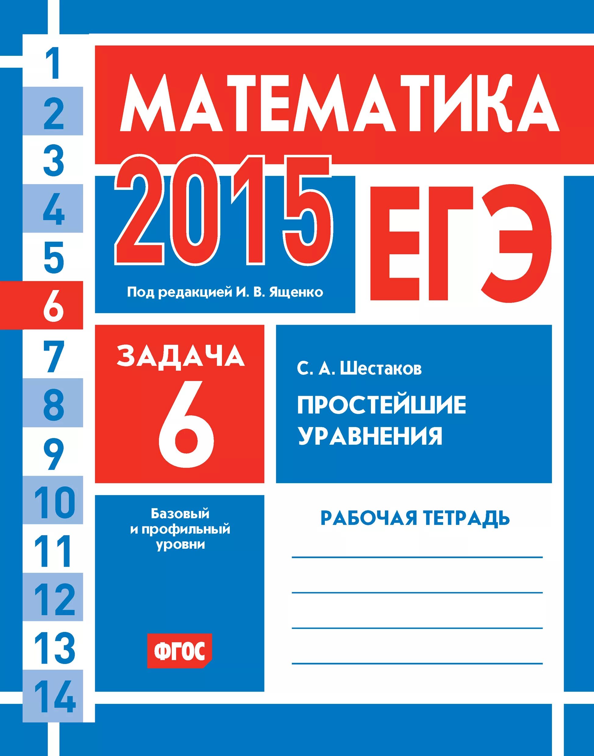 Математика 2015 года