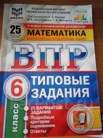 Впр по математике 7 класс 2024 вольфсон. ВПР по математике 5 задачники. Физика 8 класс типовые задания ВПР. Сколько стоит учебник ВПР математика 25 вариантов. ВПР по математике 7 класс обложка сине желто белый.