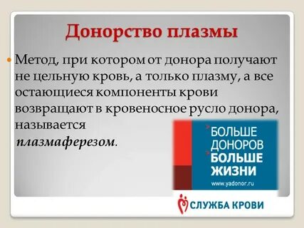 Сдать плазму донор