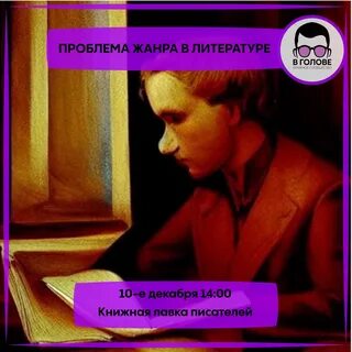 Проблема жанра