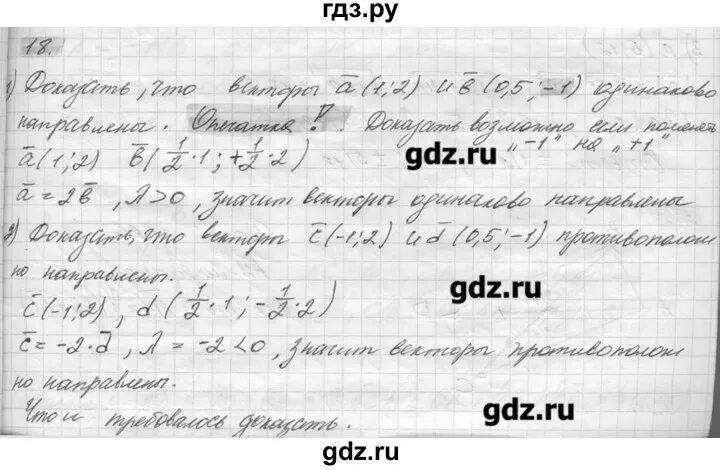 Параграф 10 номер 2