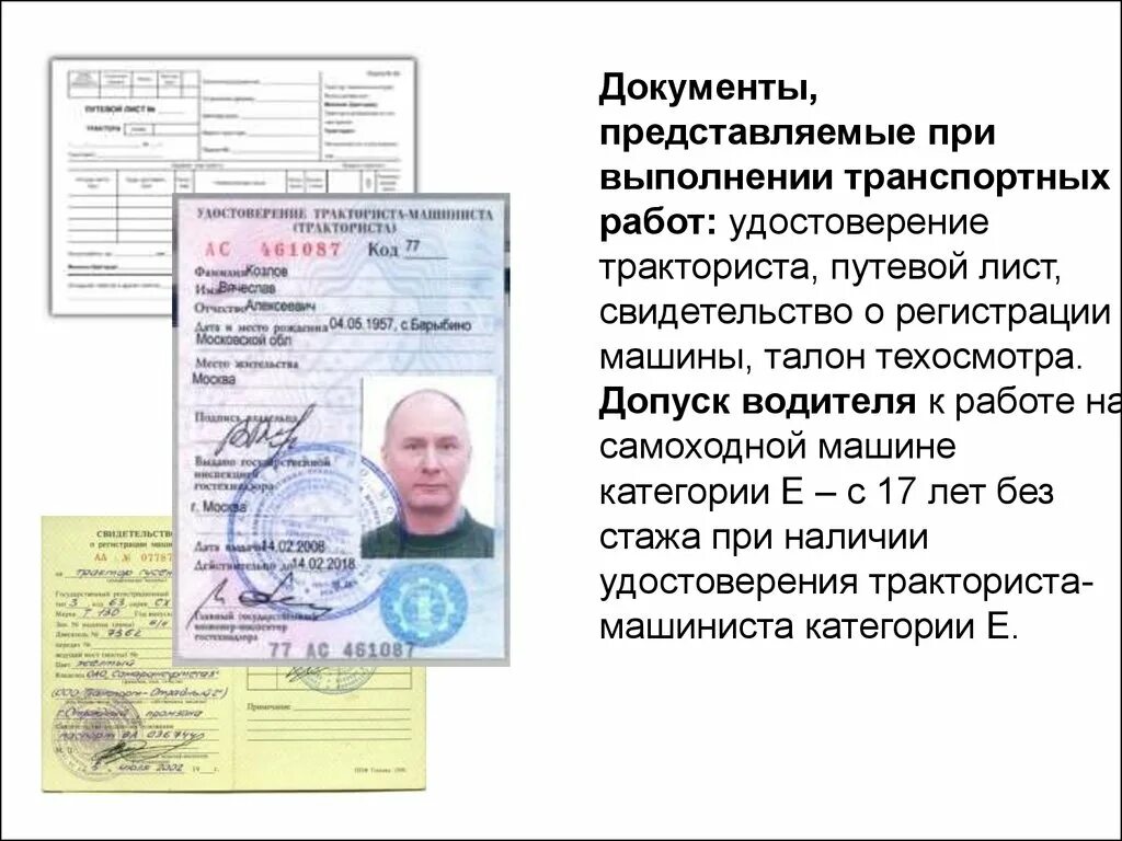 Какие документы должен иметь при себе водитель. Основные обязанности водителя. Водитель механического тс обязан иметь при себе. Перечень документов автомобилиста. Первичные документы механика.