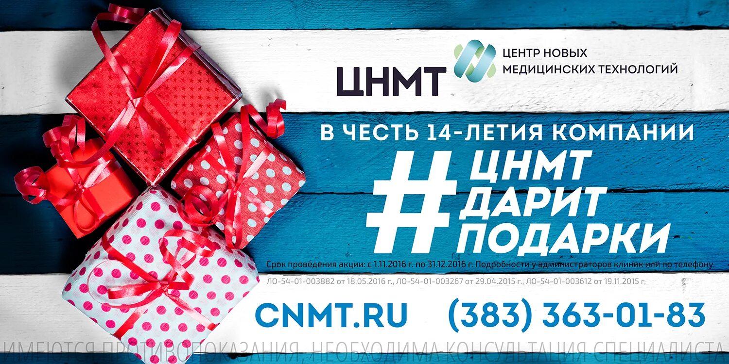 Центр новых технологий отзывы. Центр новейших медицинских технологий Новосибирск. ЦНМТ Новосибирск отзывы.