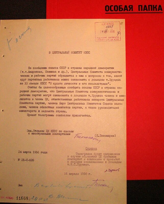 президиум цк кпсс 1956. плакат «политбюро цк кпсс москва» 1983 год. встреча черненко с писателями 1984. документы цк кпсс. записки в цк кпсс.