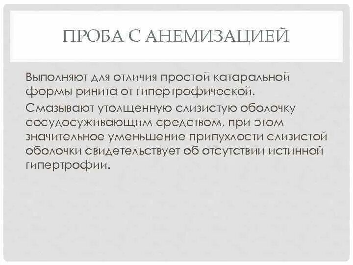 Грипп. Анемизация носа. Зажатый нос. Вазомоторный ринит эндоскопия. Эндоскопия полости носа.