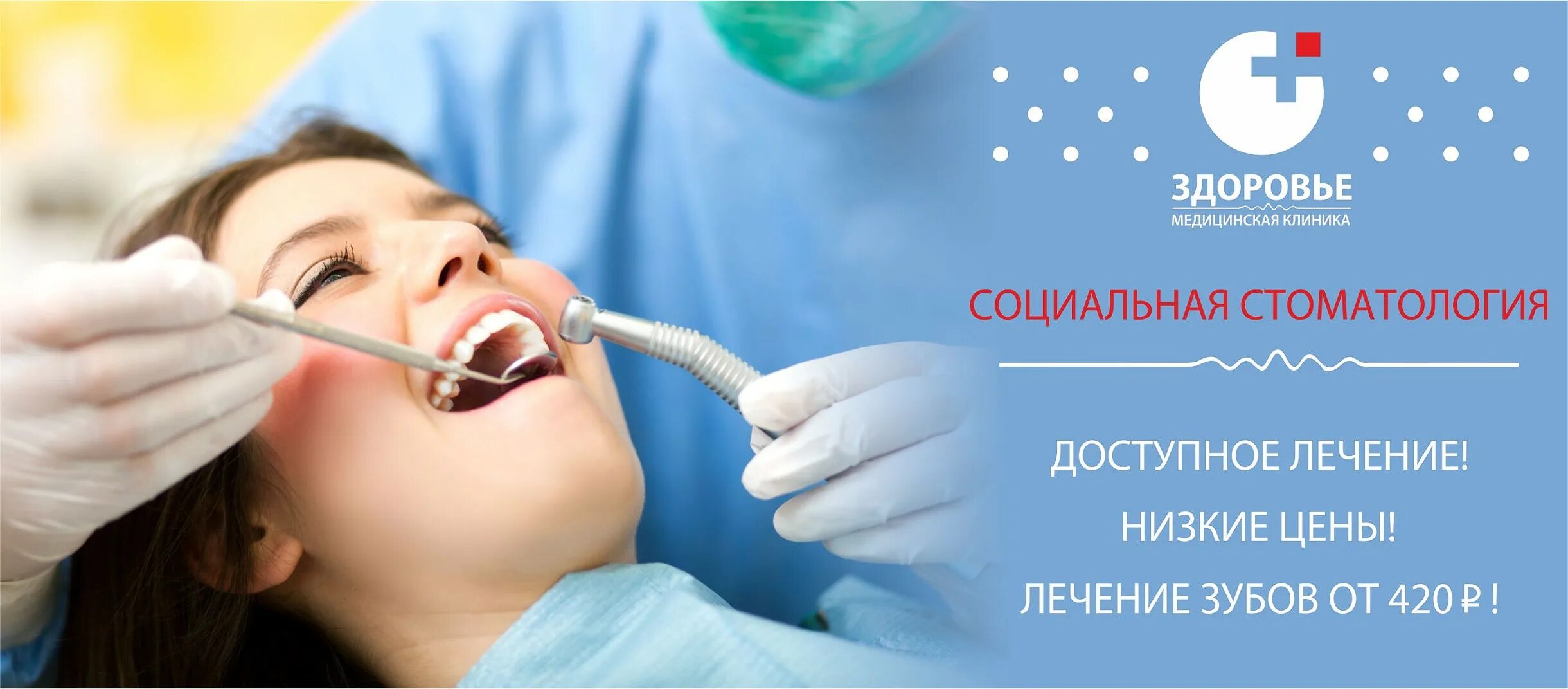 Где подешевле вылечить зубы