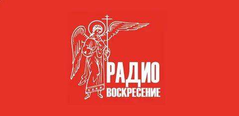 Православное радио слушать в прямом эфире