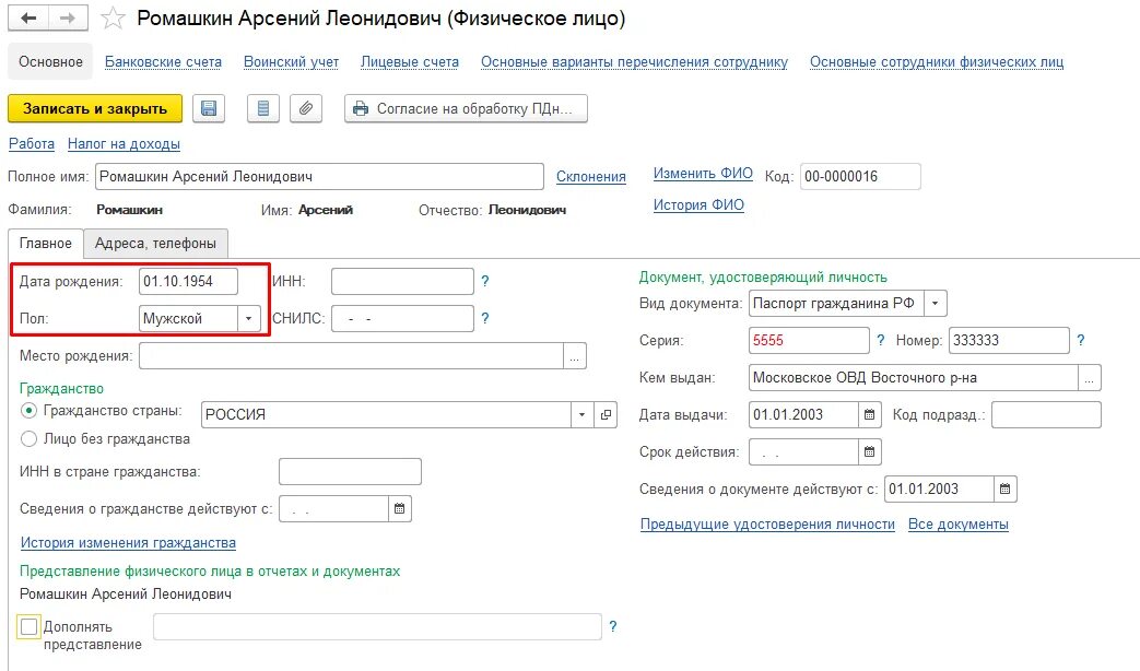 ФИО держателя счета. Отчет о выпадающих доходах. ФИО владельца карты. Краткое Наименование владельца счета.