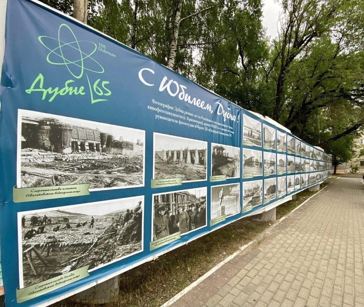 День рождения дубна. Фотовыставка дубна на набережной. площадь космонавтов в дубне. дубна выставка посвященная 85 летию канала имени москвы 2025. выставка фотографий в дубне.