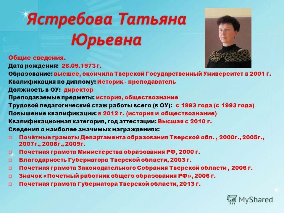 Характеристика на должность. Требования к должности учитель. Требования к должности учитель. Требования на старшего преподавателя. Уровень профессионализма и квалификация педагога.
