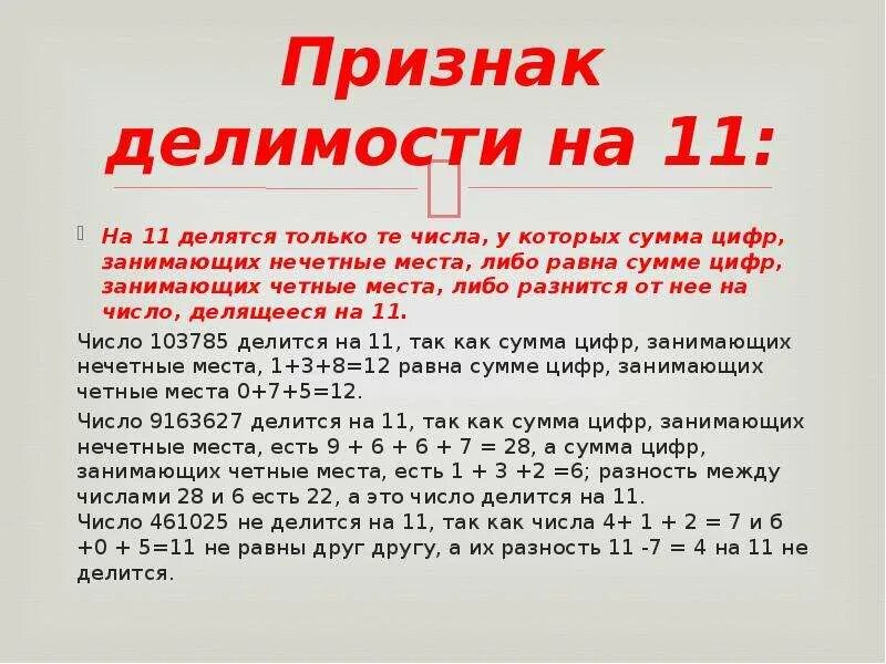 10 делим на 5 11. Признаки делимости. Цифры делящиеся на 11. Признак делимости на 11. Задачи на Делимость чисел.