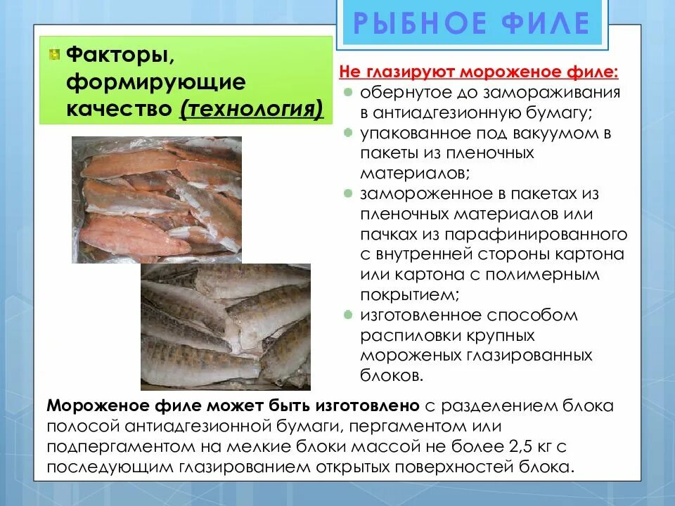 Польза рыбы. Рыбный фактор. Технология упаковывания замороженной рыбы. Упаковка для осетровой рыбы. Ханты-мансийск рыба.