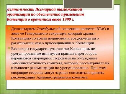 Т конвенция
