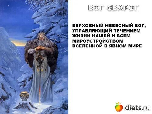 Бог управляющий дождями 3 класс. Сварог славянский бог. сварог бог вселенной. бог сварог картинки. сварог бог изображение.