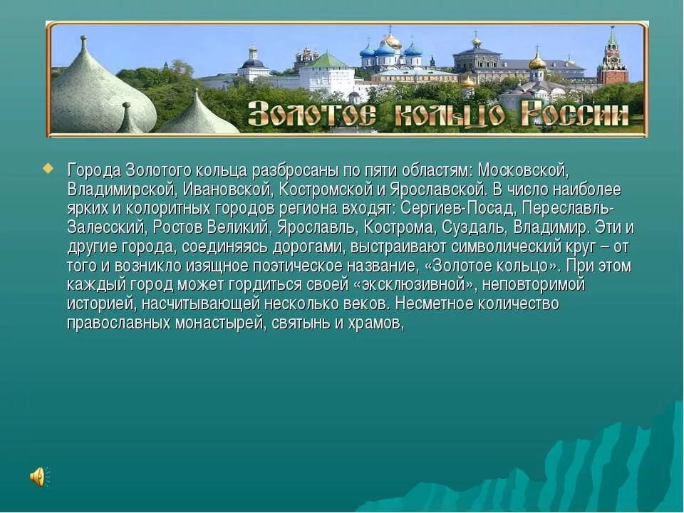 Ярославль город золотого кольца россии кратко доклад. Проект Великий Ростов город золотого кольца. Проект о городе золотого кольца России 3 класс. Проект город Ростов золотое кольцо России. 3 Класс проект музей путешествий город Переславль Залесский.