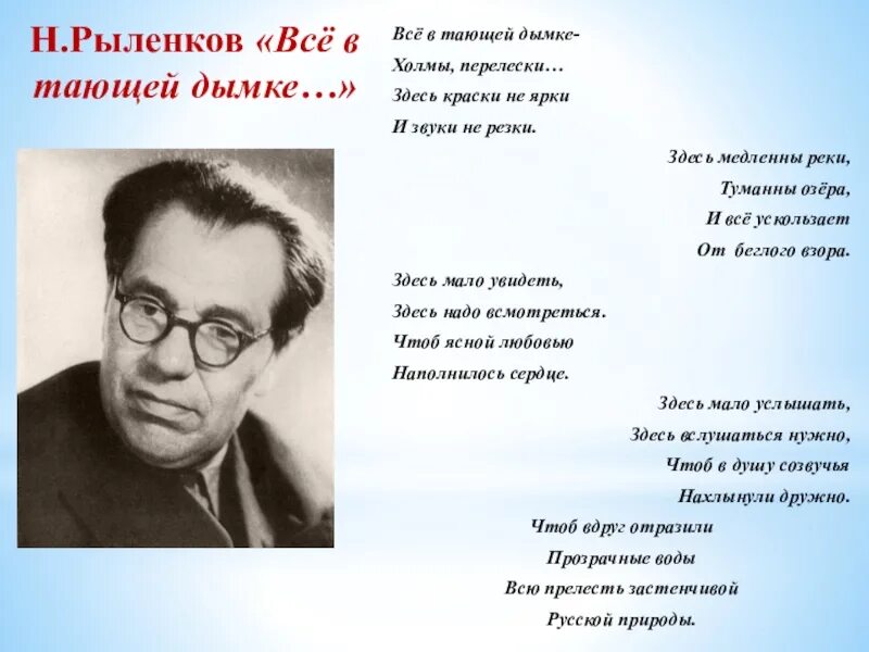 Сочинение все в тающей дымке. Рыленков поэт.