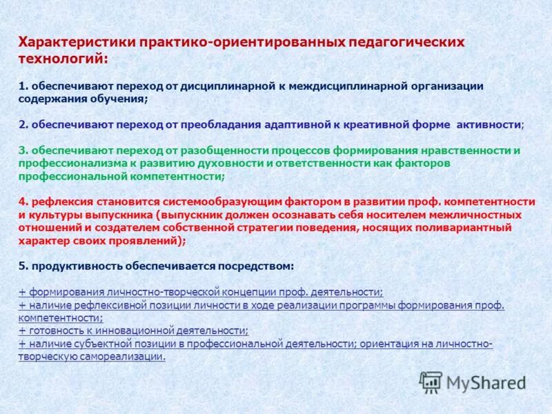 Высокую профессиональную компетенцию