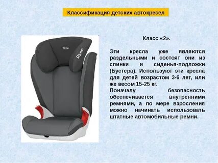 Классификация детских кресел автомобильных по возрасту таблица - 80 фото