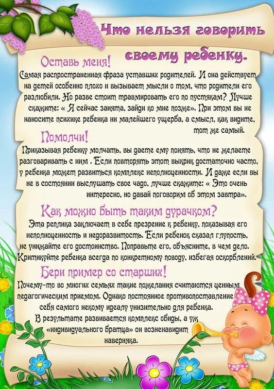 Фразы опасные для детей. Какие фразы нельзя говорить ребенку. Фразы которые нельзя говорить детям. Слова которые нельзя говорить детям. Хорошие фразы, которые нельзя говорить детям.