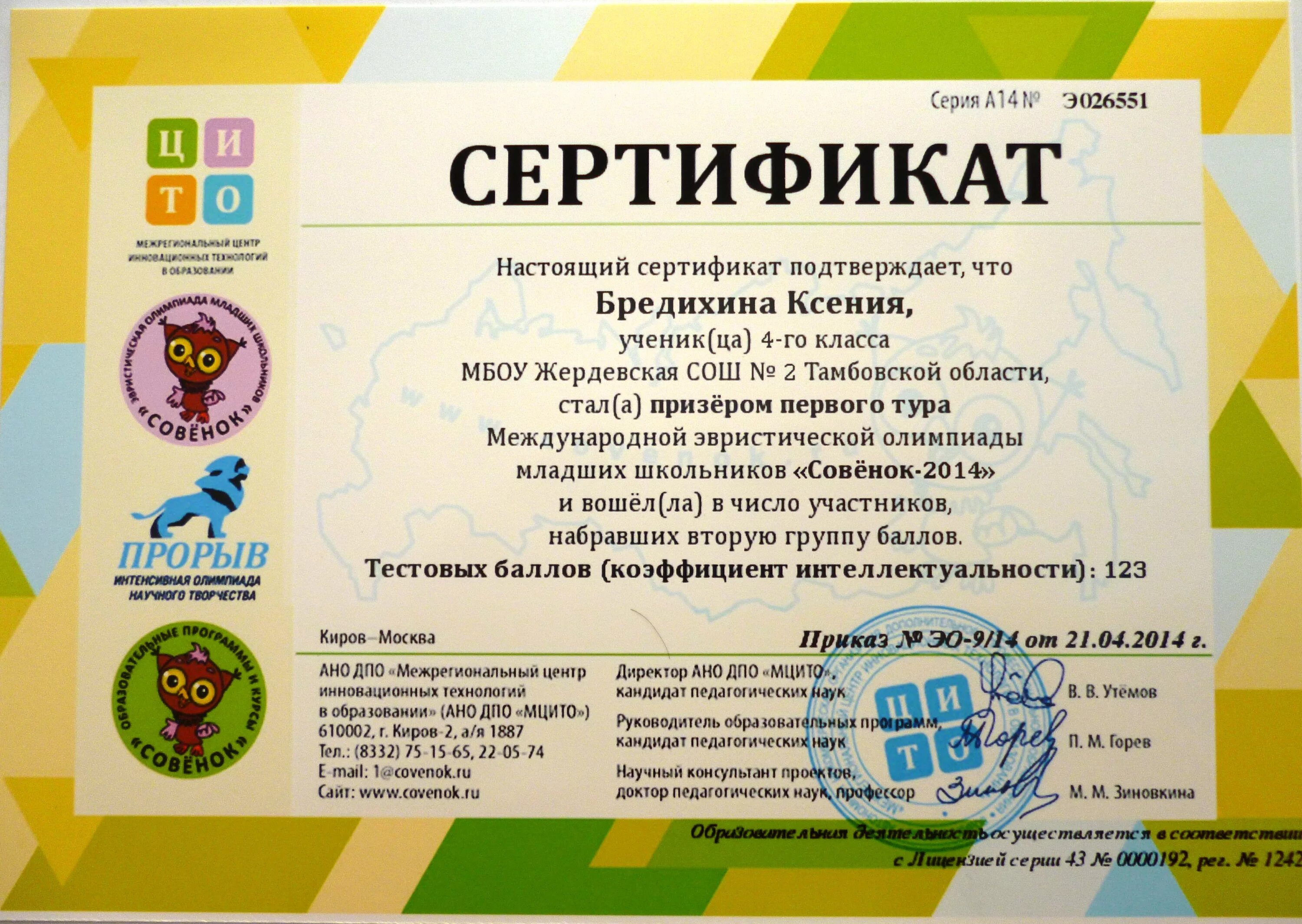 Интеллект результаты олимпиады