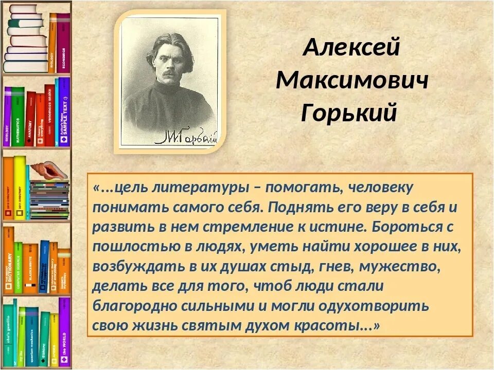 Книга цель текст. Цель литературы Горький. Высказывания Горького о книгах. Высказывания о литературе.