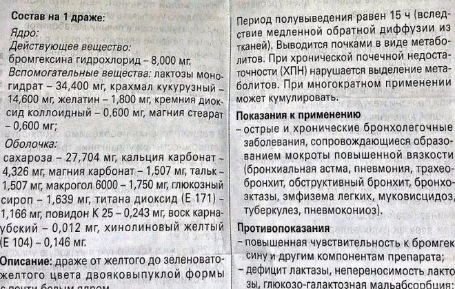 Бромгексин инструкция по применению сироп для детей. Бромгексин сироп дозировка. бромгексин акрихин сироп инструкция. бромгексин 4 сироп для детей. бромгексин дозировка детям.