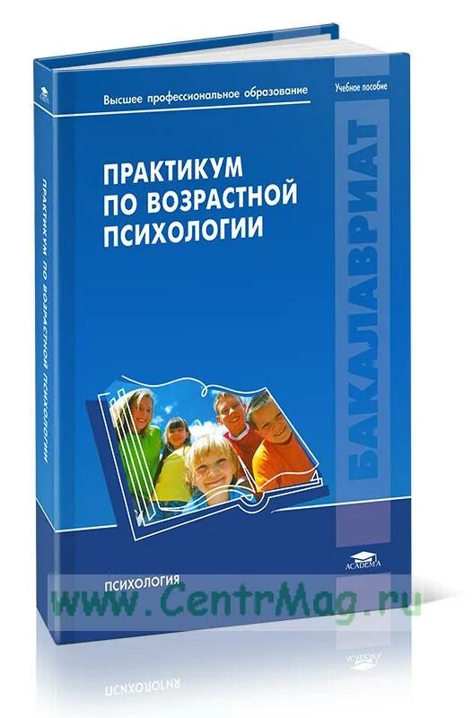 Практикум по возрастной психологии. Практикум по возрастной и педагогической психологии. Психологические основы дошкольной педагогики. Практикум по возрастной психологии Данилова. Урунтаева дошкольная психология