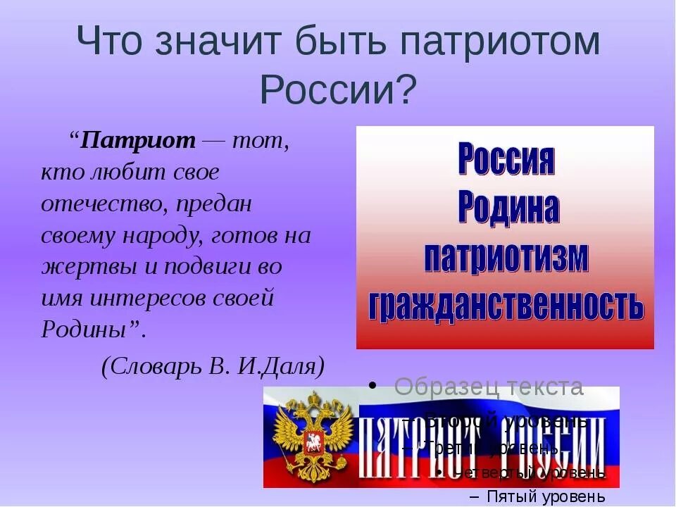 Патриот это простыми словами. Презентация на тему патриотизм. Презентация на тему я гражданин России. Презентация на тему Патриот. Проект Патриоты России.