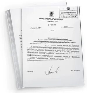 Приказ 404н диспансеризация