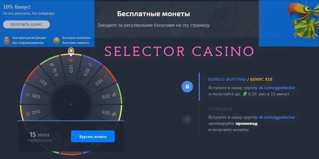 Selector casino рабочее на сегодня. Selector казино. Казино селектор бездепозитный бонус. Селектор казино зеркало. Selector Casino промокод.