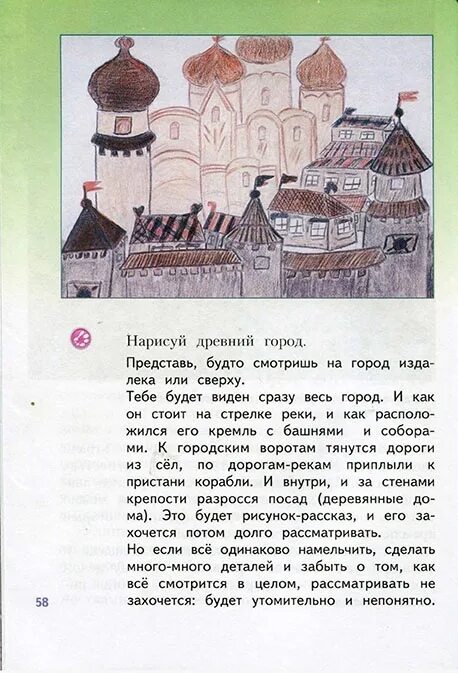 История пятый класс страница 52. Изобразительное искусство 4 класс учебник. неменская изобразительное искусство 4 класс учебник. изо. 4 класс. учебник. учебник по изо 4 класс.