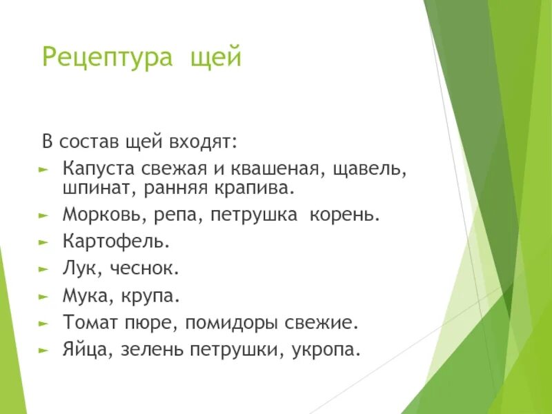 Щи состав. Что входит в состав щей. Щи состав продуктов. Состав супа щи.