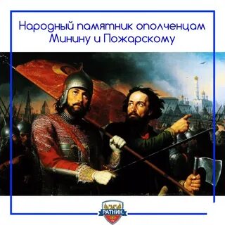 Пожарский и романовы