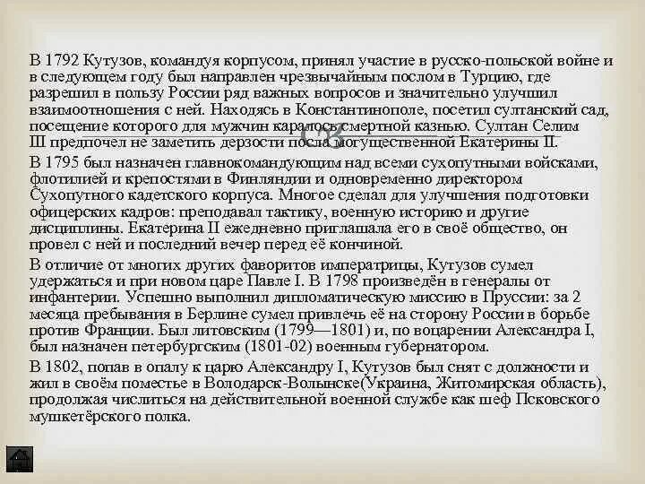 Кутузов биография. Биография Кутузова кратко для 4 класса. М И Кутузов биография.