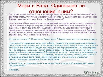 Описание княжны мери и веры